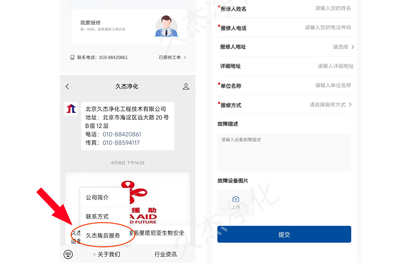 通告 久杰凈化公眾號(hào)售后服務(wù)功能已正式上線(xiàn)！