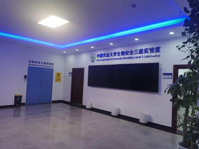 中國農(nóng)業(yè)大學(xué)生物安全三級(jí)實(shí)驗(yàn)室